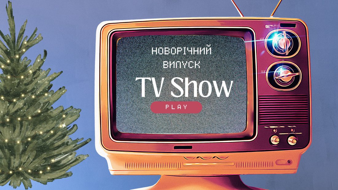 TV-Guide: Новорічний випуск — заставка гри-шоу